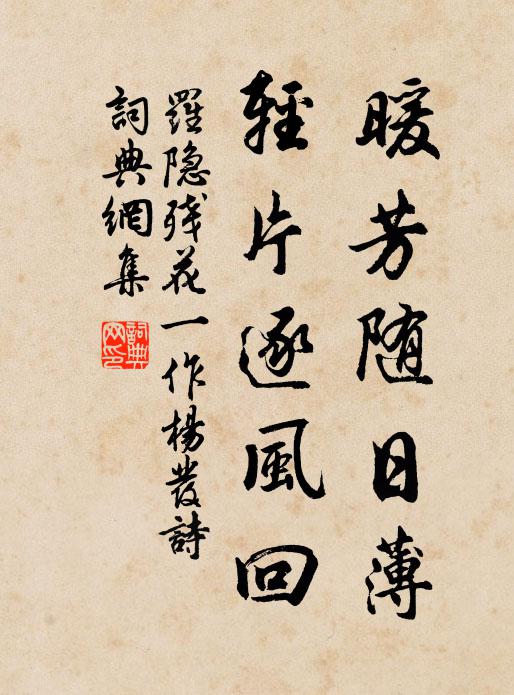 青叢別後無多色，紅線穿來已半焦 詩詞名句