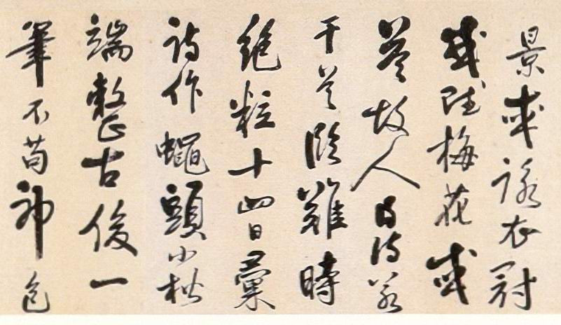 宋曹行書《觀黃道周臨難楷書長歌手卷》