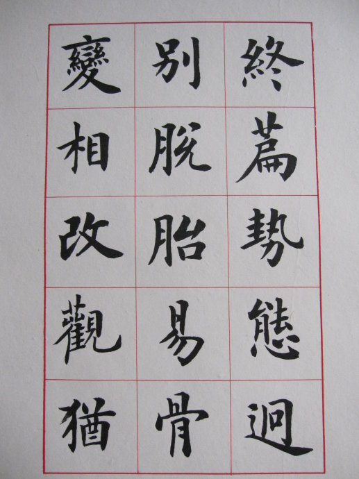 盧中南楷書《書法雅言》