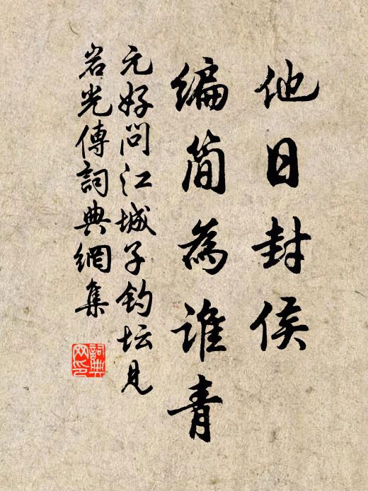 涓滴於人甘分絕,枯腸強索祝兒詩 詩詞名句