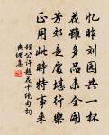 誰令簡書畏,易此鷦鷯枝 詩詞名句