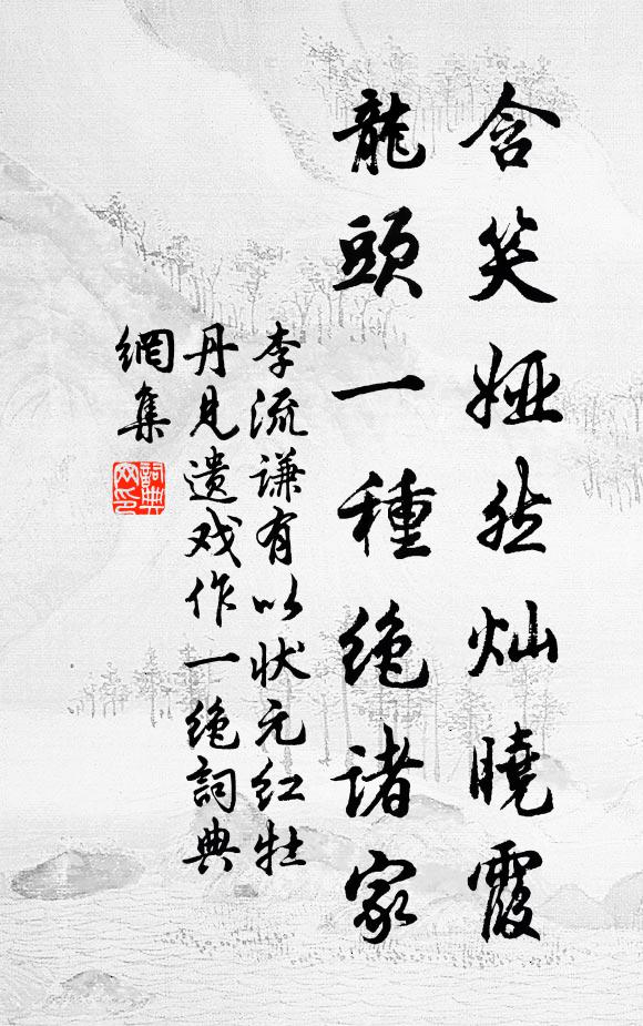 要知餘慶須彌遠,堂上森然見子孫 詩詞名句