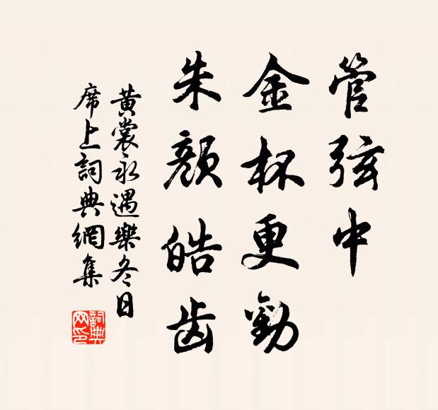 道蔭無涯真緒遠,永康寰海茂春祺 詩詞名句
