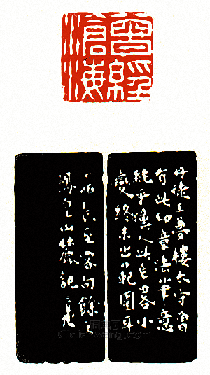 徐三庚的篆刻印章曾經滄海