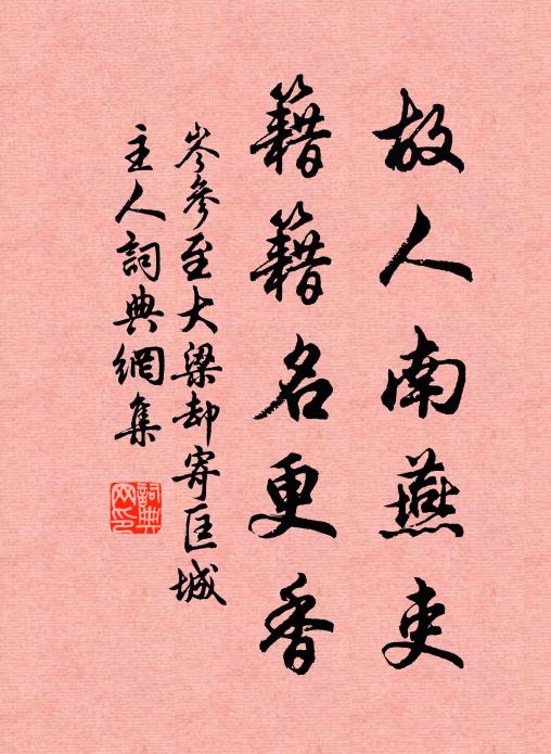 梅花之外竹扶疎，矮屋明窗著此癯 詩詞名句