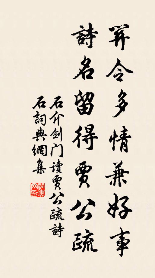 苟非鱗羽大，盪薄不可能 詩詞名句