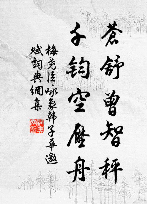 徒費周王粟,空彈漢吏冠 詩詞名句