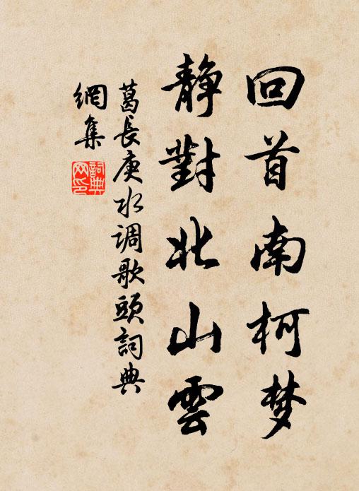 擺履跨亂雲，側巾蹲怪樹 詩詞名句