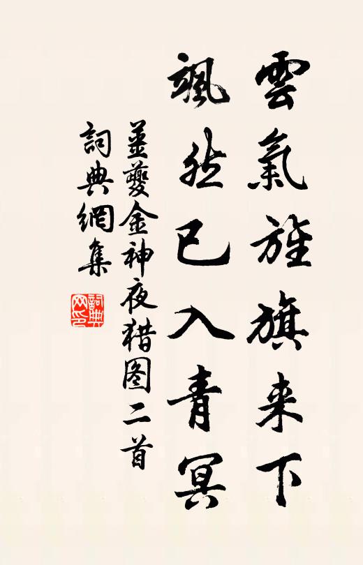 笛聲黃犢背,詩興白鷗盟 詩詞名句