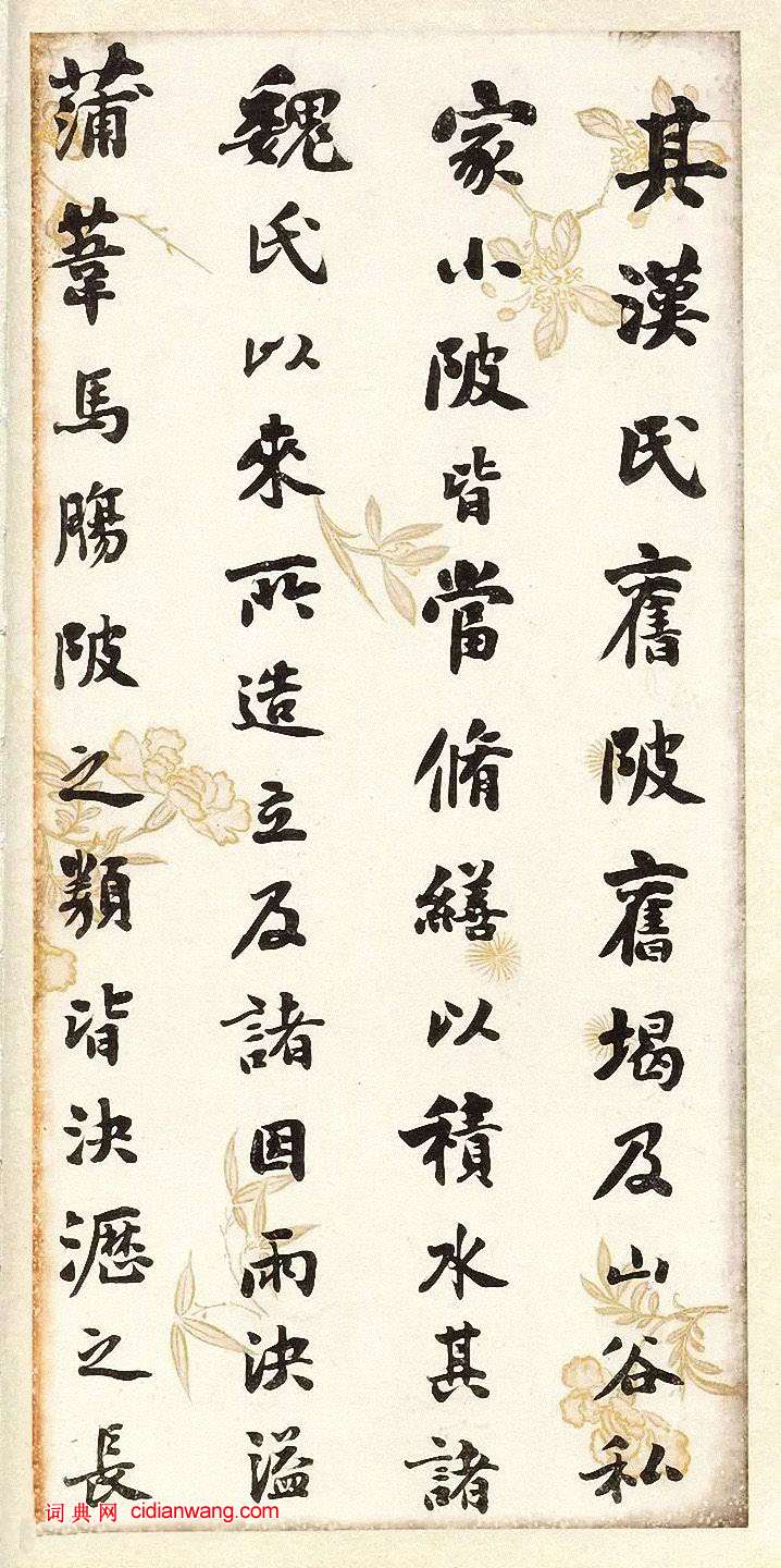劉墉《行書節錄晉書語》