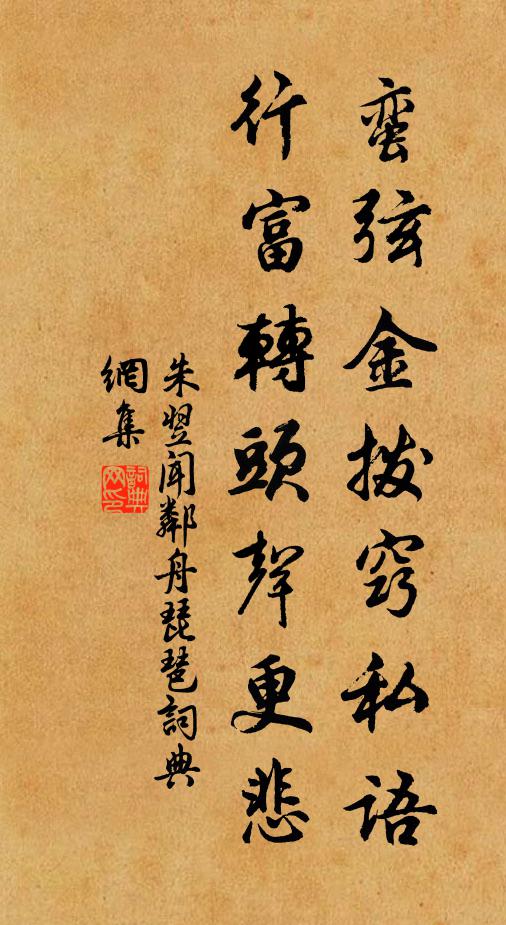 粗有田園供菽水，更無酒肉混庖廚 詩詞名句