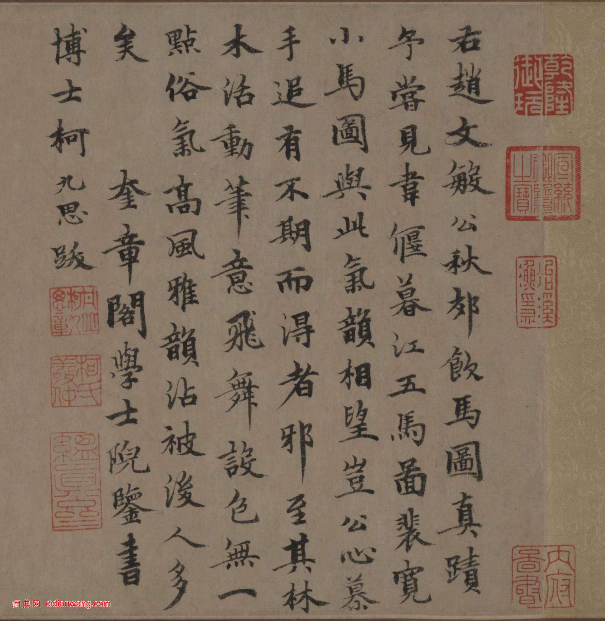 柯九思行書《題趙孟頫秋郊飲馬圖卷》