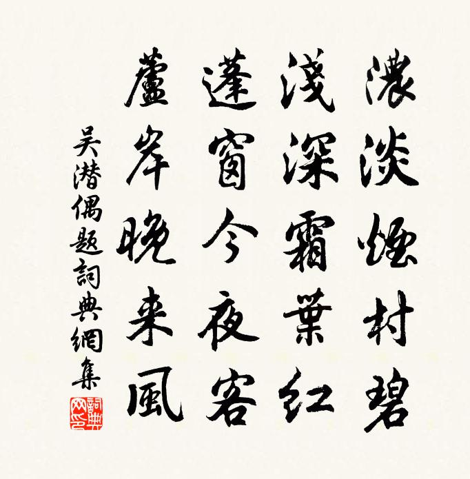 吳潛偶題書法作品欣賞