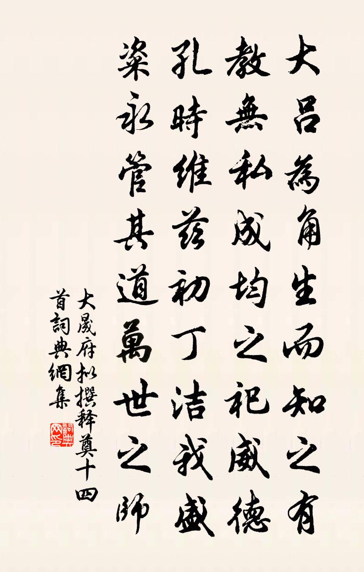 佚名大晟府擬撰釋奠十四首書法作品欣賞