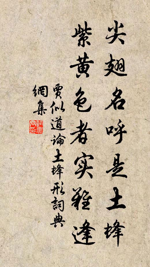 百草無慍容，低頭就枯槁 詩詞名句