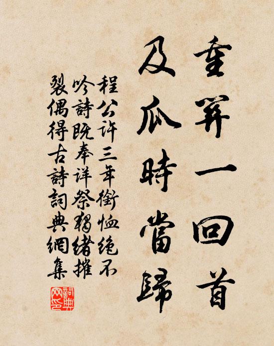 此意未應傳下界,曉來悽對萬家城 詩詞名句