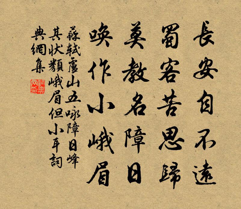 蘇軾盧山五詠 障日峰(其狀類峨眉,但小耳。)書法作品欣賞