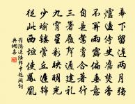 君詩如烏有，我詩類亡是 詩詞名句