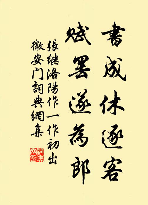 累觴肯緩持螯手，一缽不勞行炙人 詩詞名句