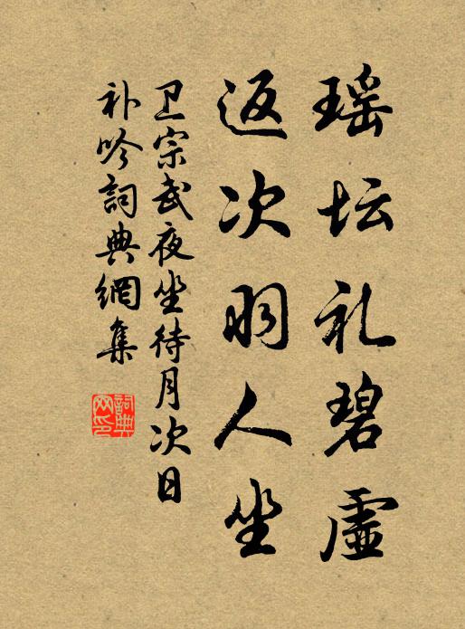 愛此日與月,傾瀉入妾懷 詩詞名句