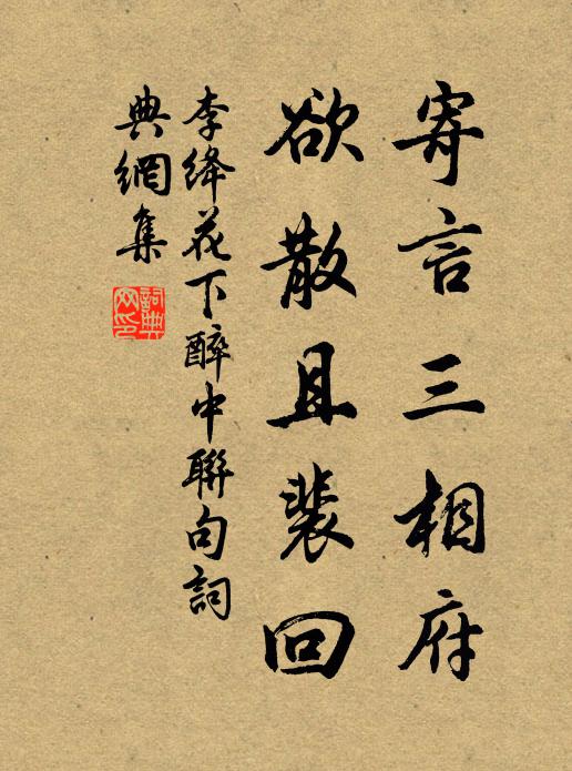 來兌欲媚我,妄說政可外 詩詞名句