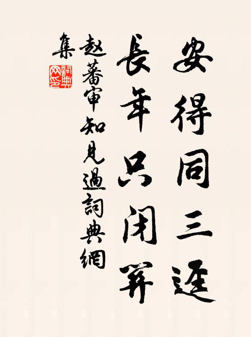 瑜瑕未昭,事則鏡之 詩詞名句