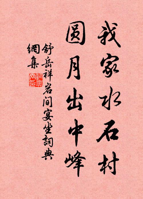 躬耕貧無田，為圃聖所陋 詩詞名句