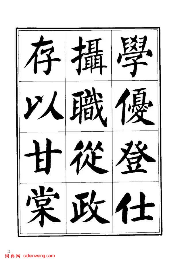 劉炳森楷書《千字文》