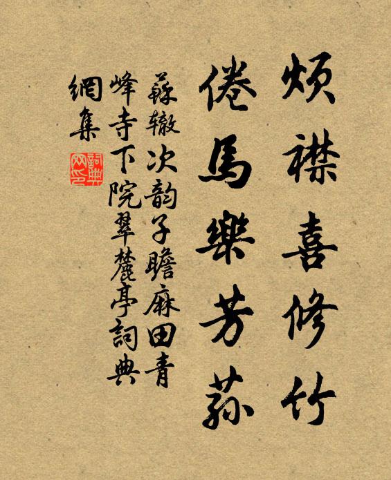 乃知嚴先生,優到聖賢邊 詩詞名句