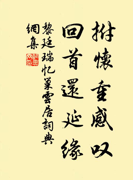 夜寒歸夢迷松菊，灰冷塵蹤混草萊 詩詞名句