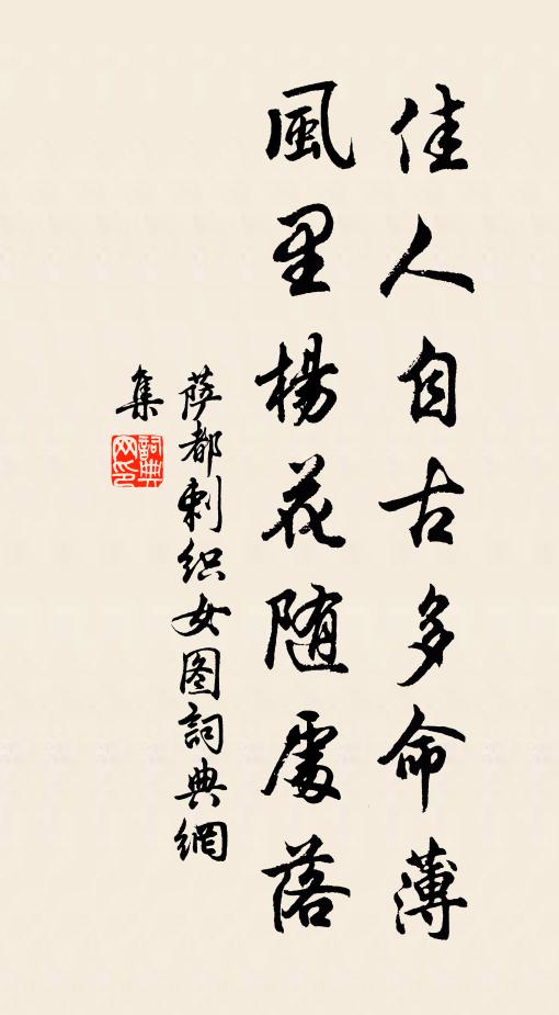 風化如相較，斯之信未能 詩詞名句