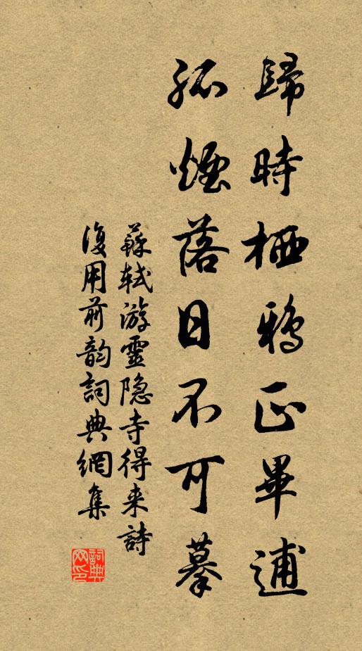 鄉心故故隨人後，客月依依墮我前 詩詞名句