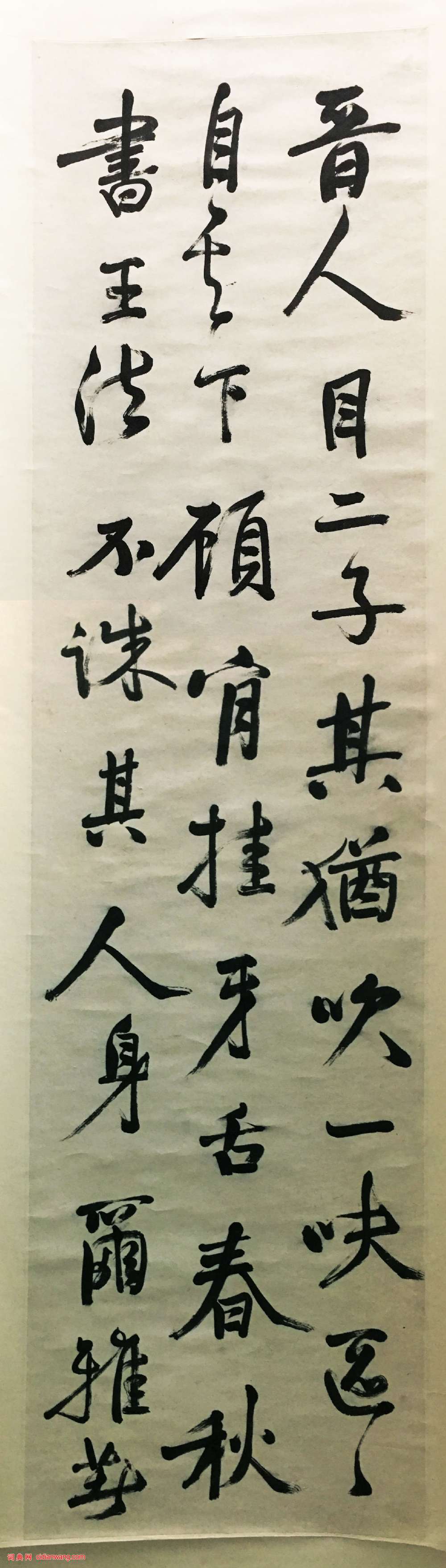 趙之謙《行書唐詩四條屏》