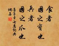 上之為政,得下之情則治,不得下之情則亂。 詩詞名句