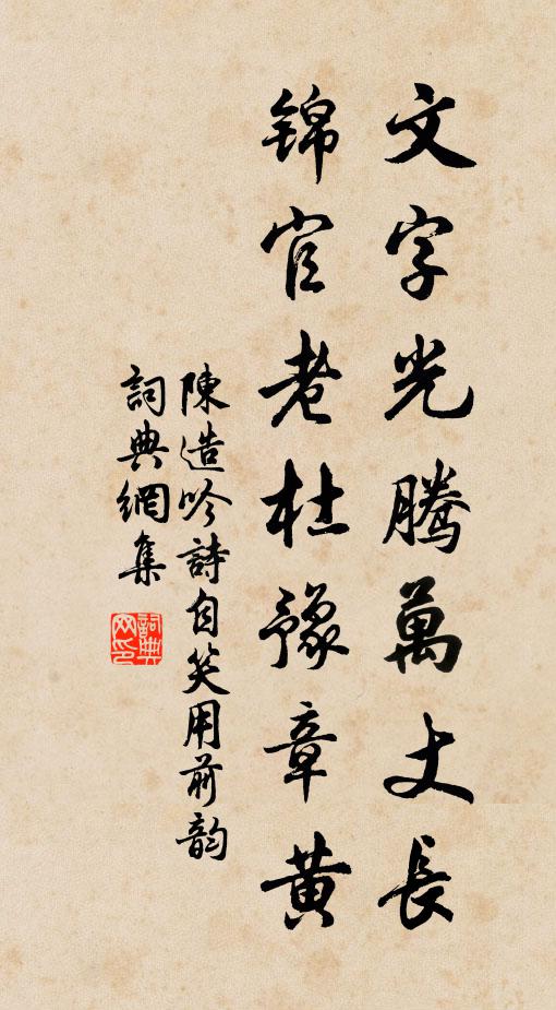 鳶肩捷上,自有唐家格樣 詩詞名句