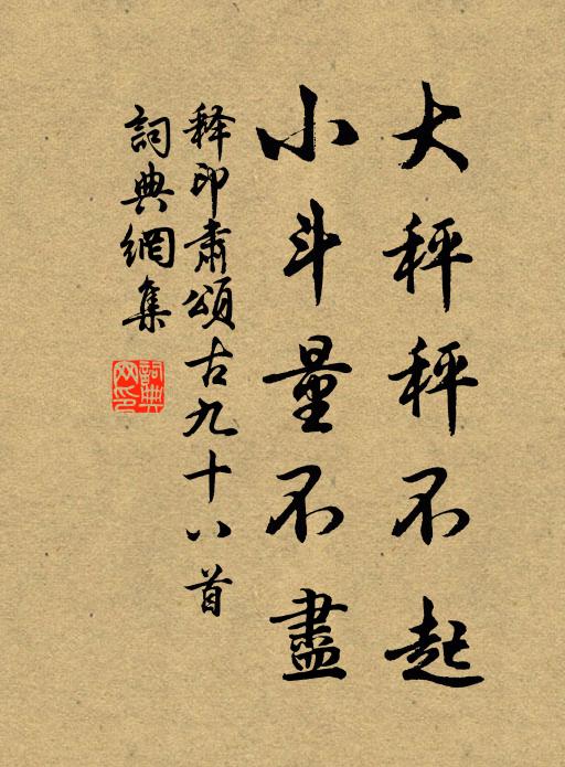 且莫遣、兒童敲卻 詩詞名句