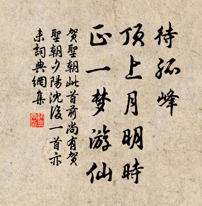 小屏風畔冷香凝 詩詞名句