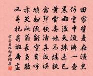 取次華林建鄴邊,奚不移歸帝王宅 詩詞名句