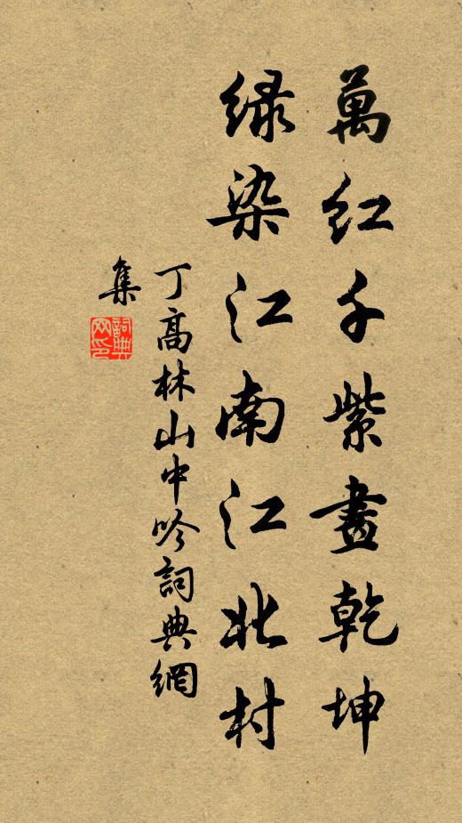 所好亮若茲 詩詞名句