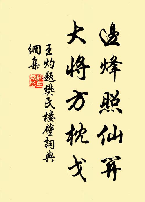 君不花見楚王渡花東萍如日,剖而食之甜似蜜 詩詞名句