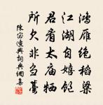 祥景飛光盈袞繡 詩詞名句