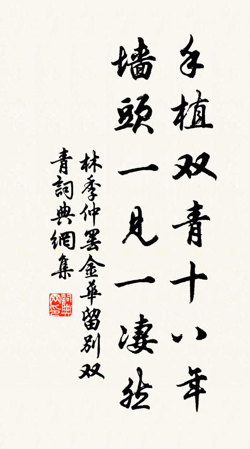 爺娘錯計遣嫁夫,悔不長作閨中姝 詩詞名句