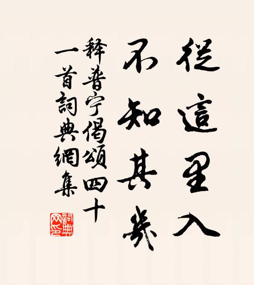 翠柰自生經苑地，萎花時墮佛天風 詩詞名句