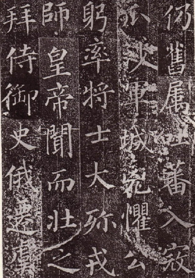 顏真卿楷書《郭虛已墓誌》