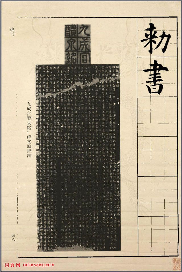 歐楷間架結構128法
