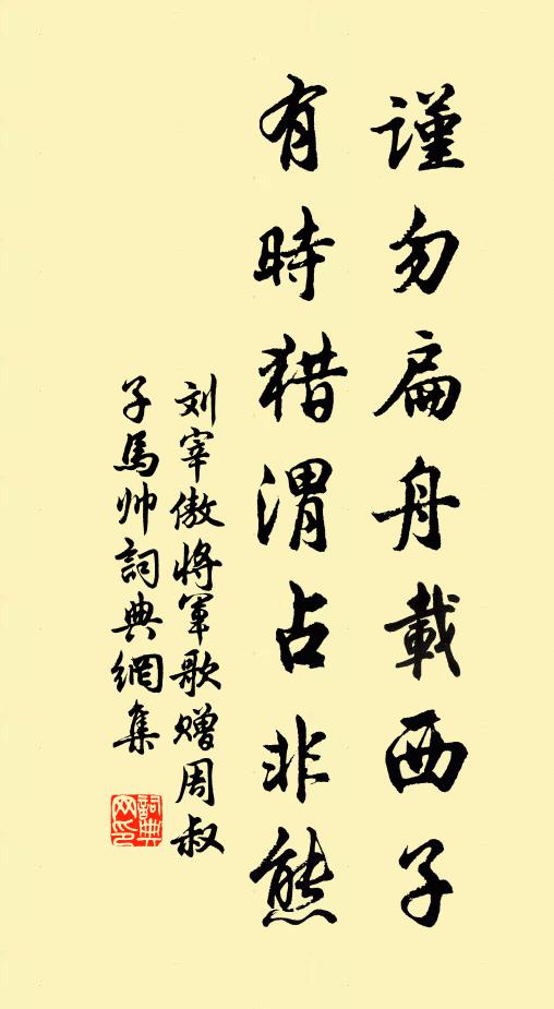 吾學淡如水，載行欲安之 詩詞名句