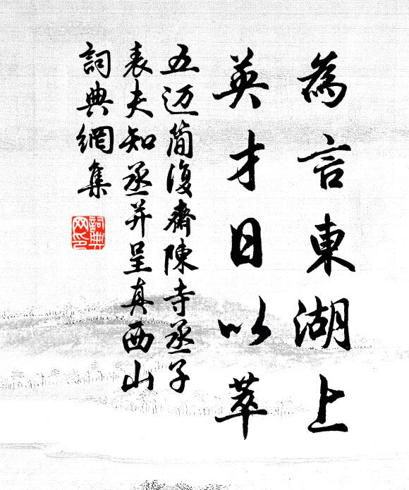 直下不生邪險見，壺中日月自然長 詩詞名句