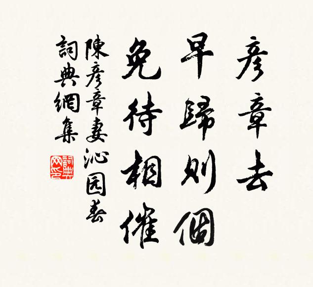 歲行在協洽，文翁陳讜議 詩詞名句