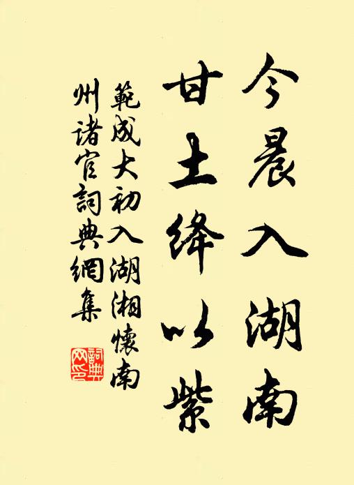 愛吾廬、點塵難到,好林泉、都付與閒人 詩詞名句