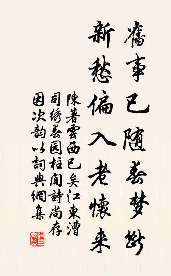 雖當霰雪嚴,未覺栝柏枯 詩詞名句